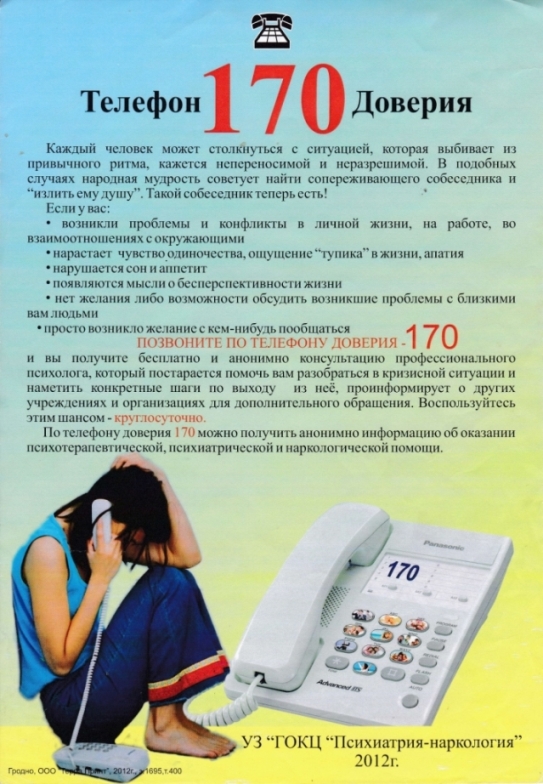 Телефон доверия 170_pages-to-jpg-0001